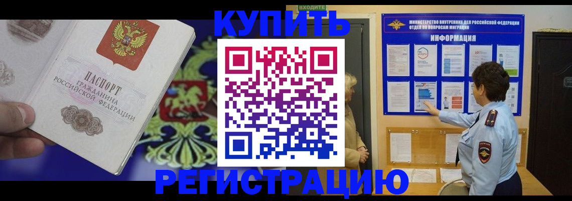 временная регистрация законно в Михайловске