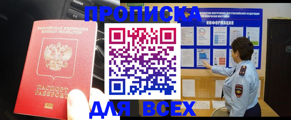 прописка для школы в Михайловске
