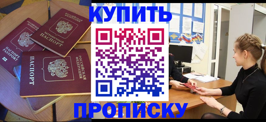 прописка гарантия в Михайловске