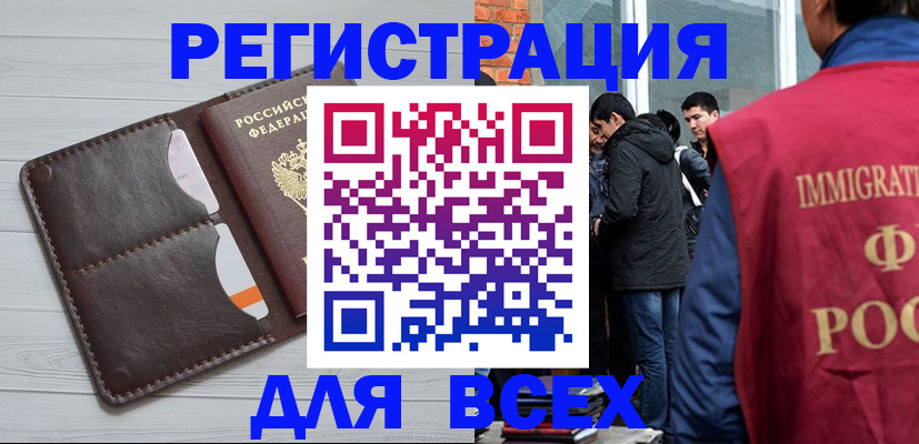 купить прописку в Михайловске